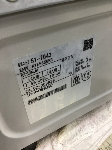Rinnai    都市ガスコンロ　2024年製　取説付き　水無片面焼きグリル　中古品