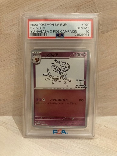 2023 ポケモン ニンフィアpsa10