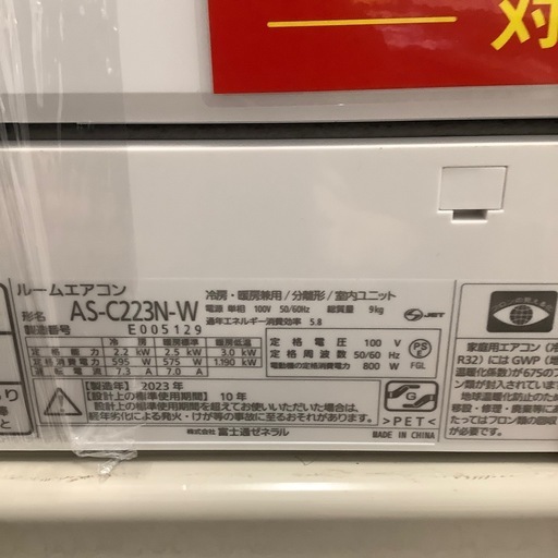 FUJITSU 富士通 ルームエアコン nocria ノクリア AS-C223N 2023年製【トレファク 川越店】