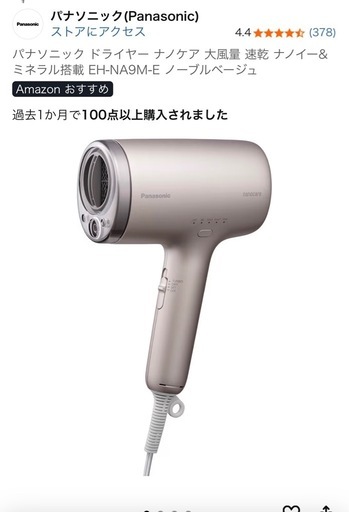 【新品・未開封】パナソニック　ナノケア ヘアードライヤー 