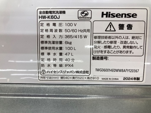 【トレファク イオンモール常滑店】全自動洗濯機 Hisence HW-K60J 2024年製をご紹介！