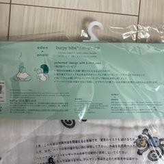 ベビースタイの画像