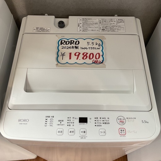 新生活始める方?RORO2024年製5.5kg YWM-T55LWホワイト洗濯機