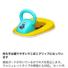 トーマス補助便座の画像