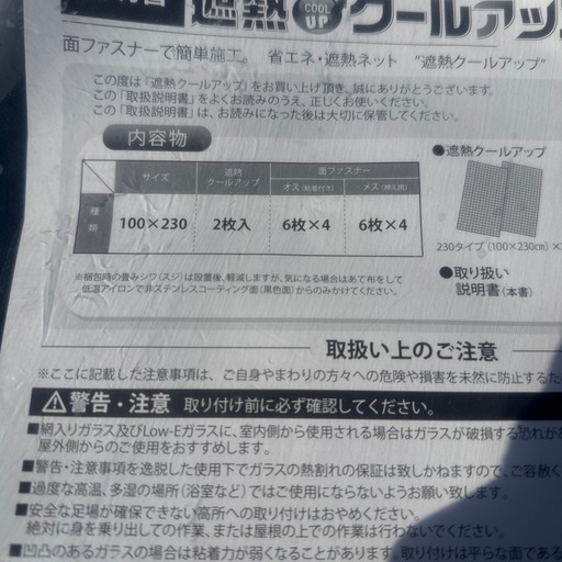 未使用積水masa 遮熱クールアップ100×230cm 2枚組省エネ