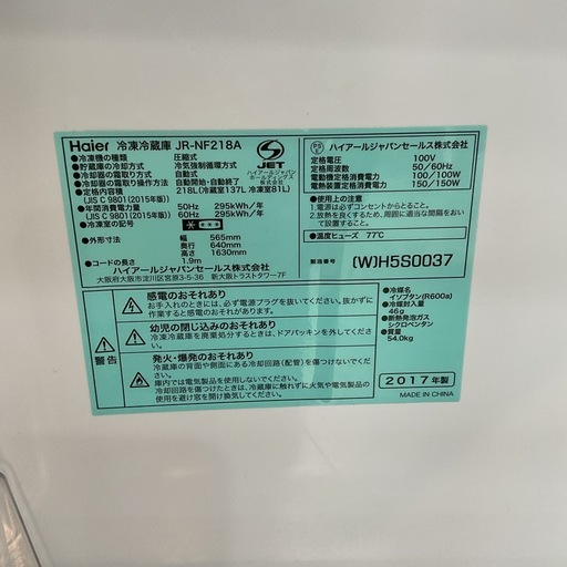 ファミリー向け?‍?‍?‍?✨Haierハイアール2017年製JR-NF218A定格内容積218Lホワイト冷凍•冷蔵庫