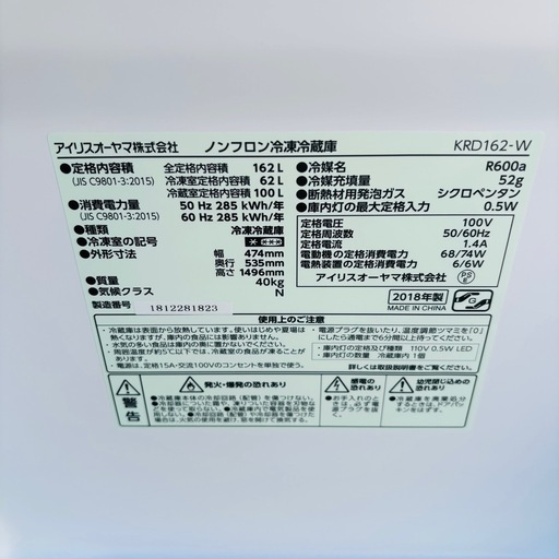 直接引き取り大歓迎⭐︎大阪府下又は近郊は配送設置込み?アイリスオーヤマ 162L 冷凍冷蔵庫 KRD162-W 2018年製/YMJ0