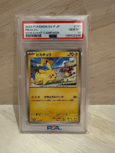 ピカチュウ PROMO SV-Pプロモカード 120/SV-P