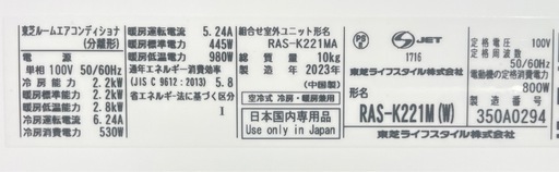 お取引き終了！　　　　　　　　　　　　　　　 TOSHIBAエアコン’23年製6畳用