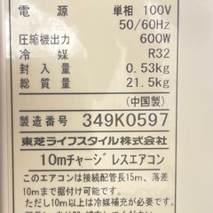 🟢TOSHIBAエアコン’23年製6畳用の画像