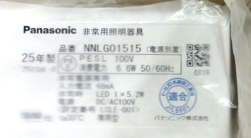 M0161 Panasonic パナソニック 非常用照明器具 NNLG 01515 25年製 3個 未使用品