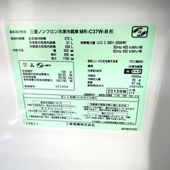 三菱電機3ドア冷凍冷蔵庫「MR-C37W-B」2013年製の画像