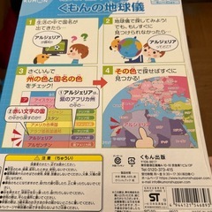 KUMON 知らない国がすぐに見つかる くもんの地球儀の画像