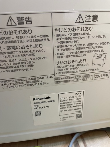美品 食洗機　2023年製　Panasonic NP-TSK1 4人用