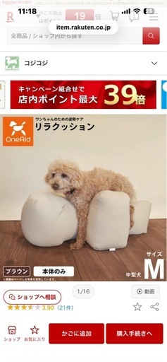 期間限定値下げ！リラックション　Mサイズ　介護　犬　老犬 犬 介護 リラックション Mサイズ 老犬介護の通販はau PAY マーケット