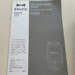 BRUNO ホットサンドメーカーの画像