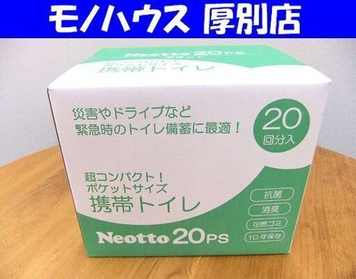 新品 未使用 未開封 携帯トイレ ネオット Neotto20PS 20回分入り 4箱 有効期限 2034年12月 BONDS 札幌市厚別区 厚別店 新品 未使用 未開封 携帯トイレ ネオット Neotto20PS 20回分入り 1箱