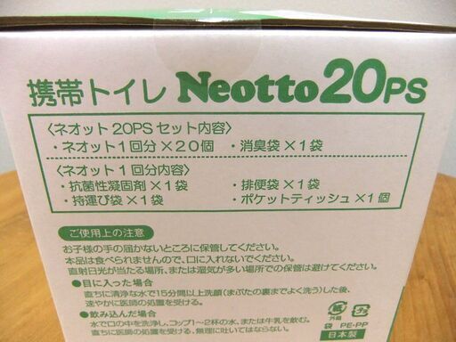 新品 未使用 未開封 携帯トイレ ネオット Neotto20PS 20回分入り 4箱 有効期限 2034年12月 BONDS 札幌市厚別区 厚別店