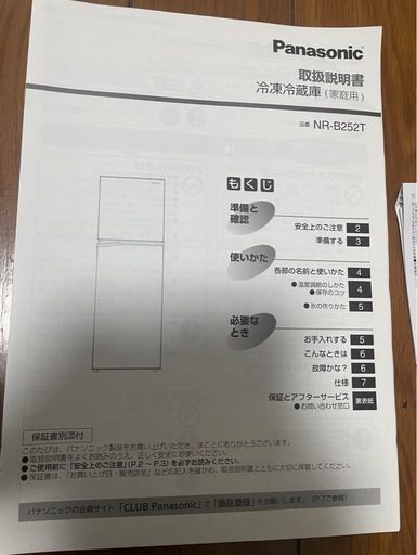 2023年製　Panasonic 冷蔵庫