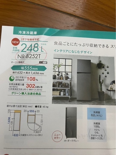 2023年製　Panasonic 冷蔵庫