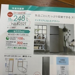2023年製　Panasonic 冷蔵庫の画像