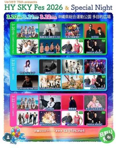 HY Sky Fes 2026 コールマンテント付きCエリア　80,000円