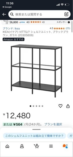 IKEA ヴィットショー