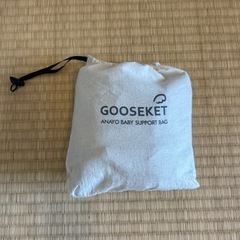 GOOSEKET グスケット　抱っこ紐の画像