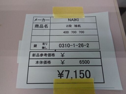 NAIKI　２段袖机　岐阜 滋賀 愛知 三重 名古屋 一宮 大垣 各務ヶ原 美濃 関 多治見 土岐 稲沢