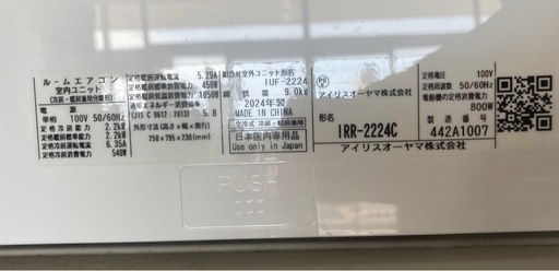 アイリスオーヤマ  エアコン 2024年 airwill（エアウィル）Cシリーズ ホワイト IRR-2224C リサイクルショップ宮崎屋　住吉店26.3.11