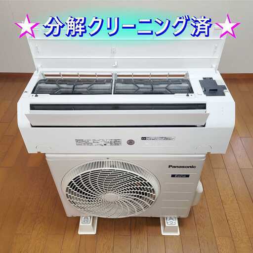 ⭕️2024年製パナソニック8～12畳用エアコン✅工事可✅1年保証✅分解洗浄済①