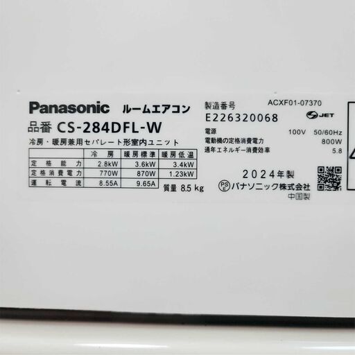 ⭕️2024年製パナソニック8～12畳用エアコン✅工事可✅1年保証✅分解洗浄済①
