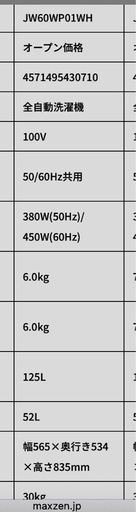 洗濯機　　　6.0kg