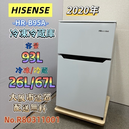 【引き取り限定】⭐️Hisense⭐️冷凍冷蔵庫 2020年 90L 一万円以上お買い上げで配送無料に
