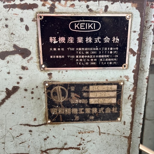 工業用切断機