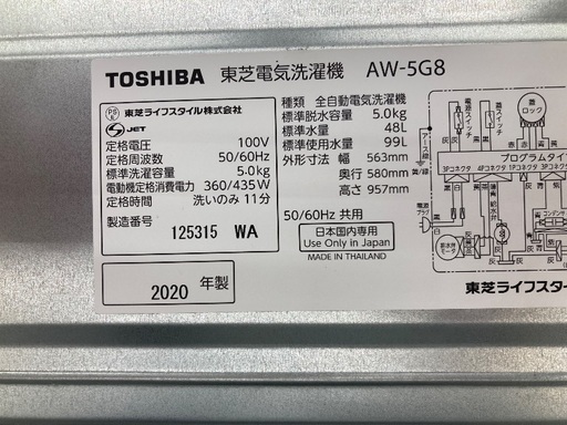 【トレファク イオンモール常滑店】全自動洗濯機　TOSHIBA AW-5G8 2020年製 をご紹介！