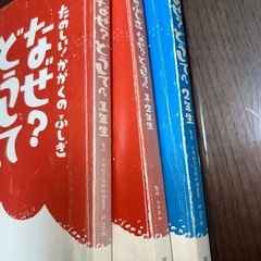 なぜ？どうして　シリーズ3冊の画像