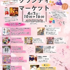 4月7日(火)『クラシティマーケット』知多半田駅前商業施設…