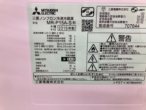 【トレファク イオンモール常滑店】2ドア冷蔵庫 MITSUBISHI MR-P15A-S 2016年製をご紹介！