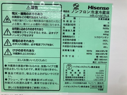 【トレファク イオンモール常滑店】2ドア冷蔵庫 Hisence HR-G16E2NA 2022年製をご紹介！