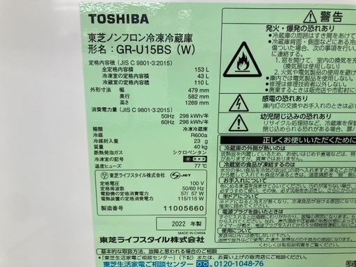 【トレファク イオンモール常滑店】2ドア冷蔵庫 TOSHIBA GR-U15BS 2022年製をご紹介！