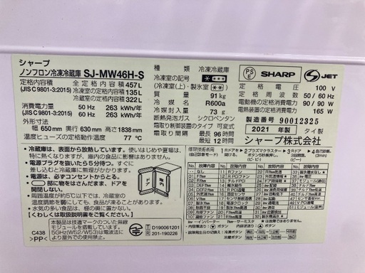 【トレファク イオンモール常滑店】両開き5ドア冷蔵庫 SHARP SJ-MW46H-S 2021年製をご紹介！