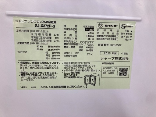 【トレファク イオンモール常滑店】両開き3ドア冷蔵庫 SHARP SJ-X372P-S 2025年製をご紹介！