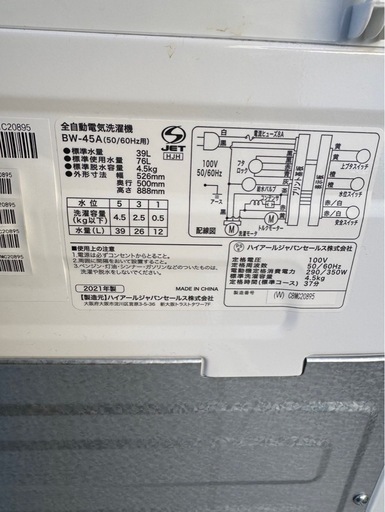 #29　Haier 縦型洗濯機　4.5kg