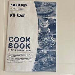 シャープオーブンレンジRE-S20Fの画像