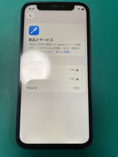 【バッテリー＆画面新品】iPhone 12miniブルー 64GB SIMフリー