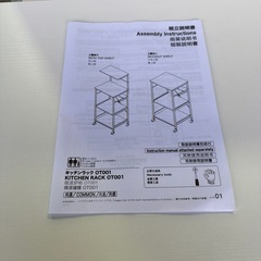 キッチンラック OT001  KITCHEN RACK OTO01 幅490奥400高さ940mmの画像