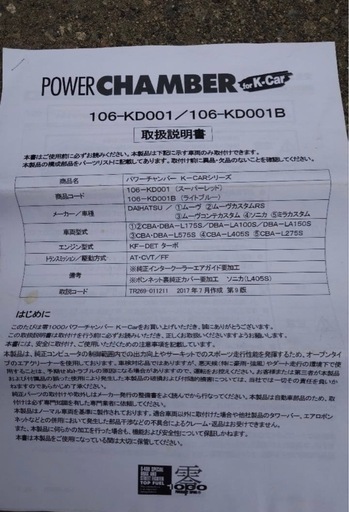 ダイハツ KF-DET用 零1000パワーチャンバー 