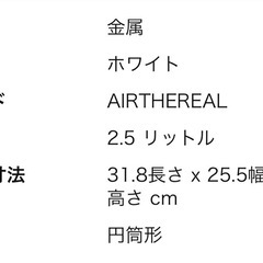 Airthereal 生ごみ処理機の画像