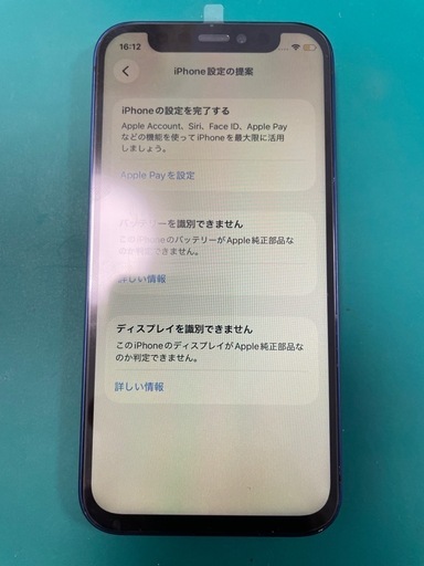 【Face IDのみ使用不可】iPhone 12 mini ブルー 128GB
